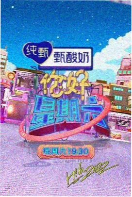 这！就是街舞 久久影音综艺